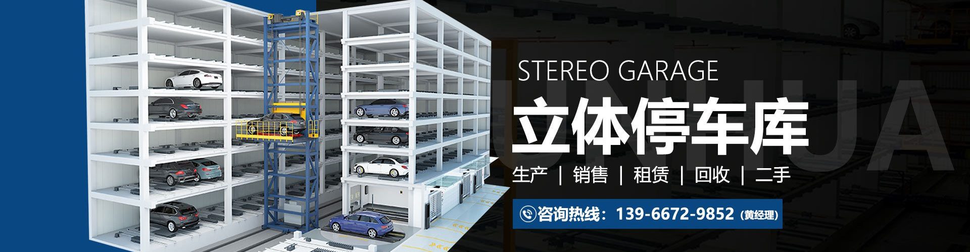 春華立體停車庫